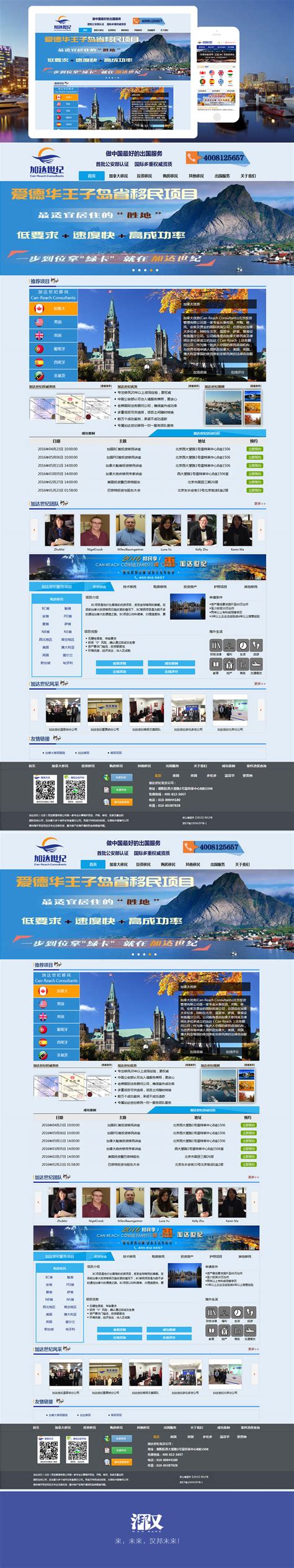 加达世纪移民 手机版官网建设-汉邦未来北京网站建设公司