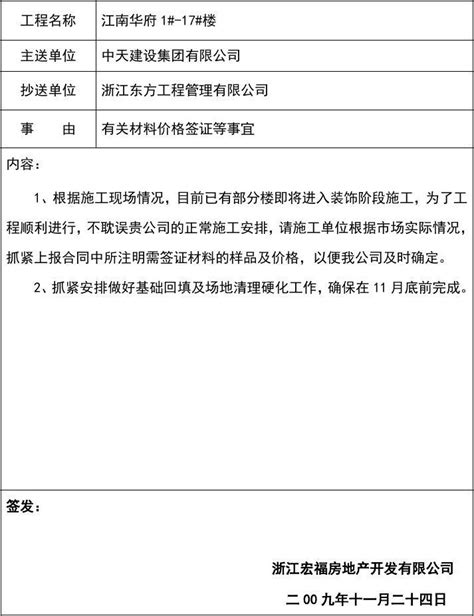 【免费下载】某建筑工程联系单模板_word文档在线阅读与下载_免费文档