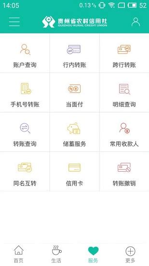 贵州农信手机银行app下载-贵州农信官方客户端v2.3.8 安卓最新版-精品下载