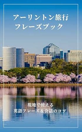 Ainton Ryokou Fureezubukku: Genchi de Tsukaeru Eigo Fureezu ando Kaiwa ...