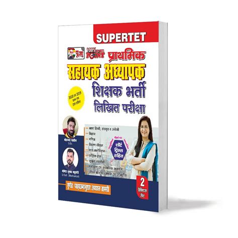 Puja Sahayak Adhyapak Guide (SUPER TET) | PUJA Publications | Navjeevan ...