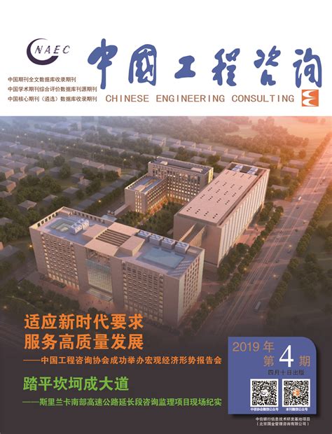 杂志封面-《中国工程咨询》杂志有限责任公司