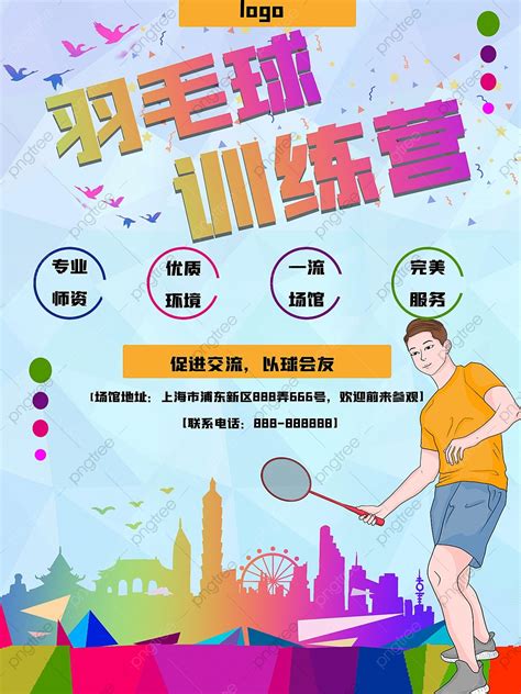 Badminton Training Program Poster 的图像结果