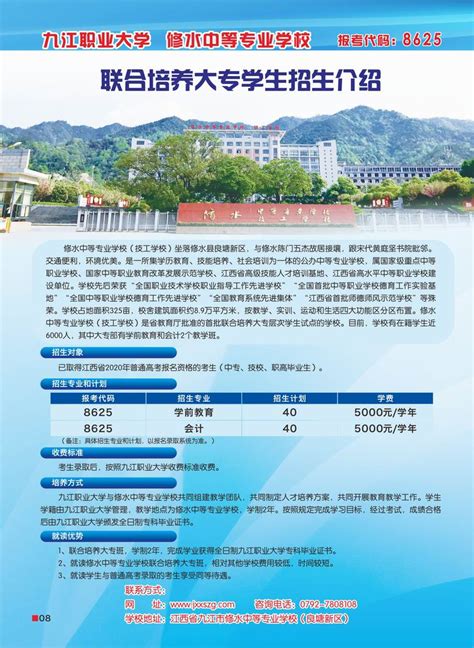 九江职业大学2020年单独招生简章-中国高校教育网-教育门户网