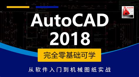 Autodesk AutoCAD 2018 Tutorials for Beginners 的图像结果