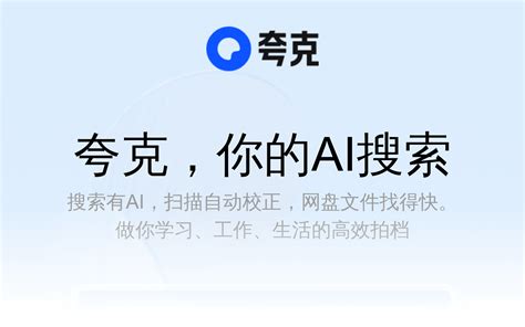 夸克 Ai 的图像结果