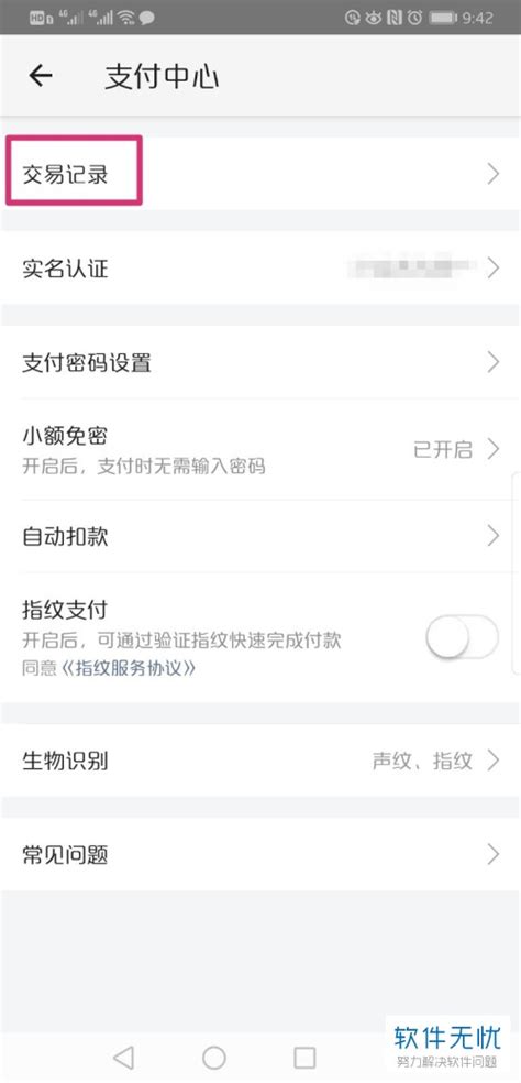 美团app怎么查消费记录 - 卡饭网