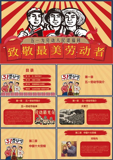 宣传_五一劳动最光荣工会庆祝劳动节宣传介绍PPT模板下载_图客巴巴