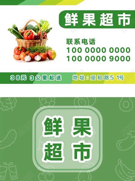 绿色简约风鲜果超市水果名片图片下载(绿色水果图片及名称) - 觅知网