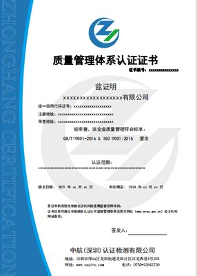 管理体系认证_服务认证_产品认证_中航（深圳）认证检测有限公司