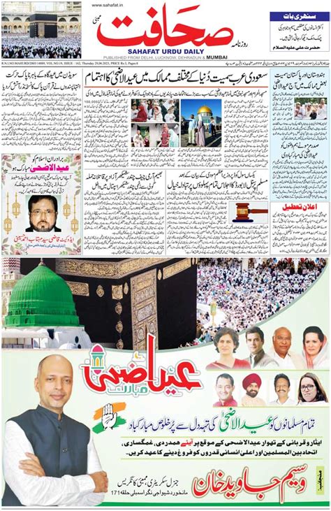 The Sahafat Mumbai, Urdu Newspaper India, Indian Newspapers, Urdu ...