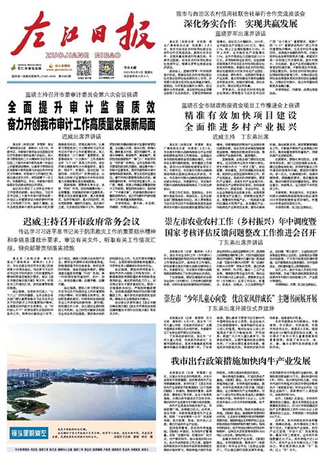 图片新闻——左江日报数字报
