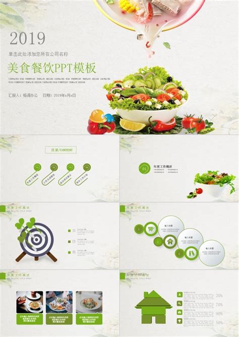 小清新简洁美食餐饮行业宣传推广总结汇报PPT模板_格调办公