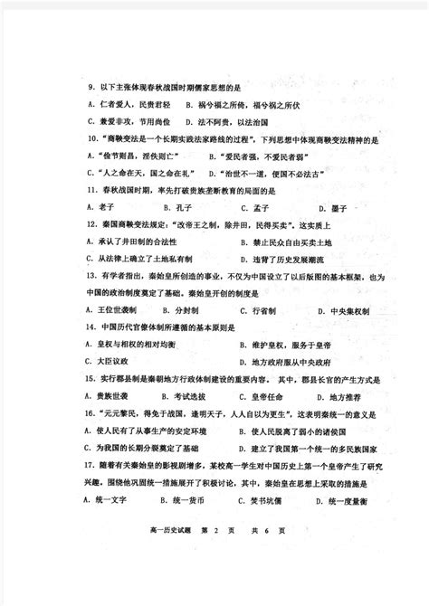 河北省邢台市第一中学2020-2021学年高一上学期第一次月考历史试题 PDF版含答案 - 文档之家