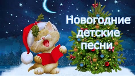 НОВОГОДНИЕ ДЕТСКИЕ ПЕСНИ для разучивания Текст песни «Падают снежинки ...