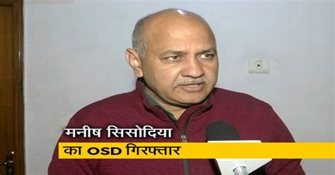 डिप्टी CM के OSD को रिश्वत लेते हुए CBI ने किया गिरफ्तार
