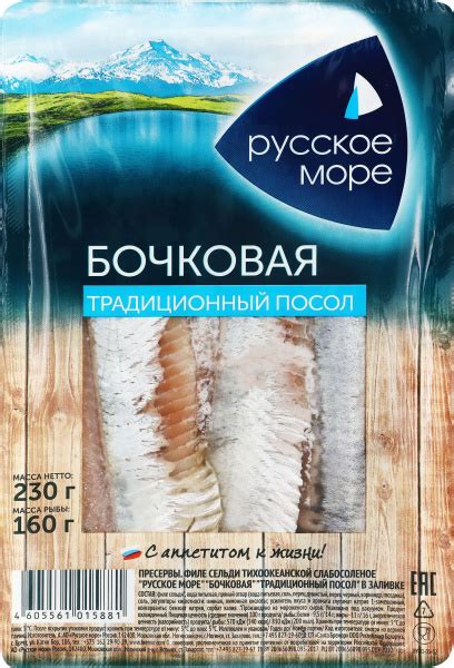 Сельдь Тихоокеанская слабосоленая РУССКОЕ МОРЕ Бочковая, филе, 230г ...