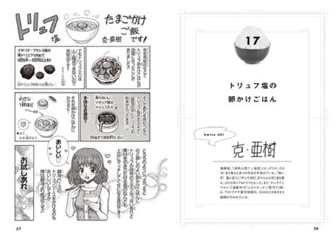 Mangaka stellen in einer Anthologie ihre Lieblings-Reisvariationen vor!