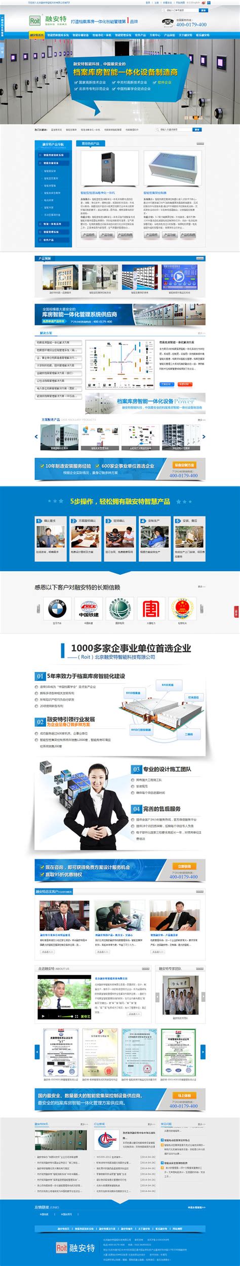 北京融安特智能科技营销型网站案例展示