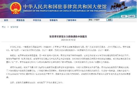 中国驻菲律宾大使馆通报：2名中国人遇难！2人仍在搜救！_北京时间