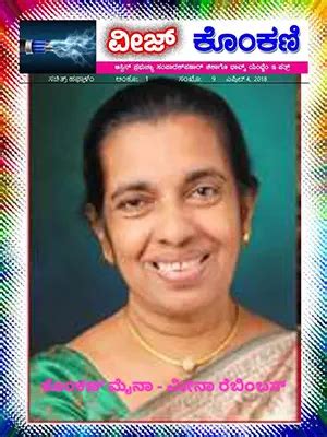 Veez Konkani – Vol 1, No 10 – Amar Konkani