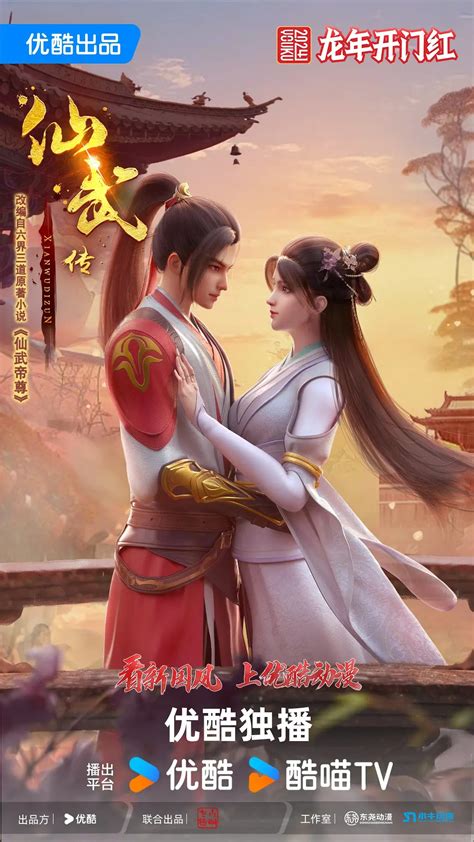 Legend of xianwu - ⛩️ 𝕄𝕊 𝔸𝕟𝕚𝕞𝕖 𝕎𝕠𝕣𝕝𝕕 ⛩️