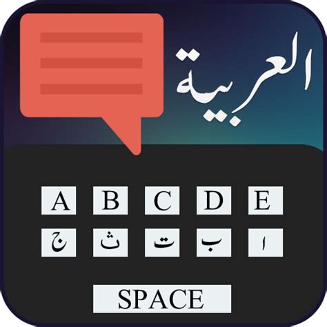 Arabic English keyboard-Easy Arabic typing - App on Amazon Appstore
