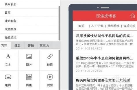 如何利用搜狐快站制作手机网站详细教程