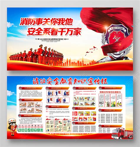 119中国消防安全宣传推广日PPT模板 - HR下载网