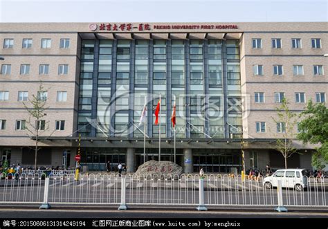 Peking University First Hospital – Having a Baby in China