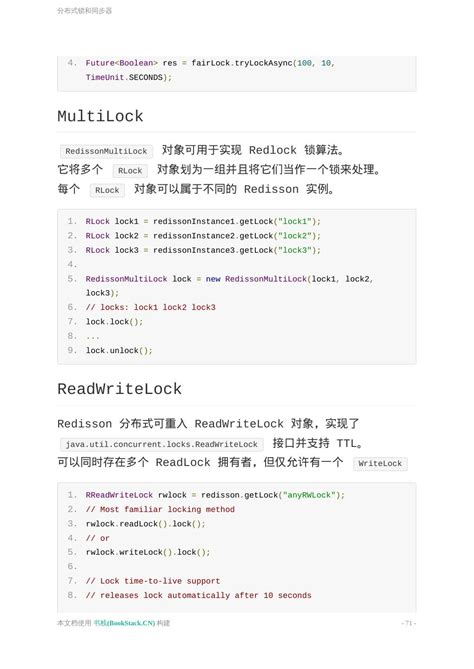 Redisson Java 的图像结果