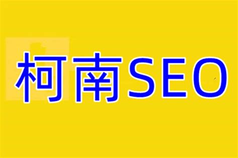 建立良好的SEO体系 培养自身SEO全局观_网裕视角-郑州网裕科技