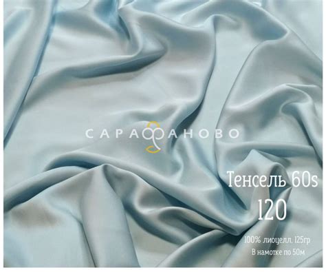 Тенсель 60s однотонный 250 см рис 120 - купить оптом от производителя в ...