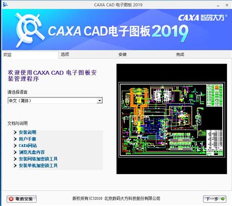 CAXA电子图板文件浏览器软件截图预览_当易网