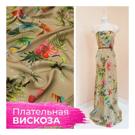 Вискоза что за ткань, тянется или нет, состав, фото, свойства материала.
