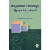 Madhuyayugina Ganitashastrakke Dakshina Bharatada Koduge- Contribution ...