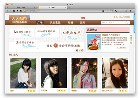 How is Renren Doing in China Social Media Now? – China Internet Watch