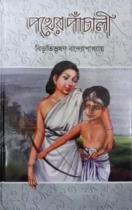 PATHER PANCHALI | Best selling bengali book by Bibhutibhushan ...