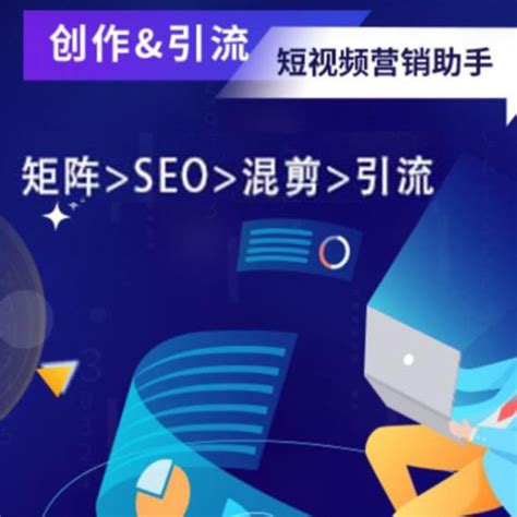 抖音短影片達人探店SEO霸屏企業號營運ip雲矩陣行銷拓客優化系統-Taobao