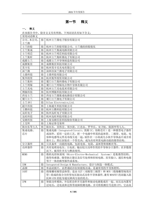 杭州士兰微电子股份有限公司2021年年度报告（181页）.PDF | 先导研报