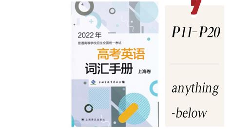 【2022上海春考】1月上海高考英语解析！ - 哔哩哔哩
