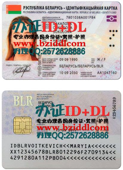 办白俄罗斯身份证|Belarusian ID Card|ІД Беларусі_办证ID+DL网