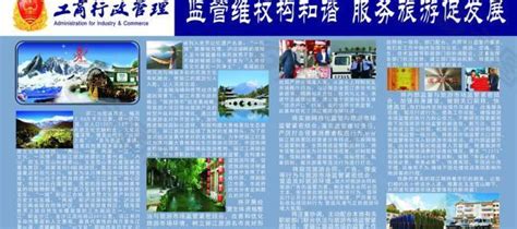 丽江工商行政管理局展板图片平面广告素材免费下载(图片编号:2881954)-六图网