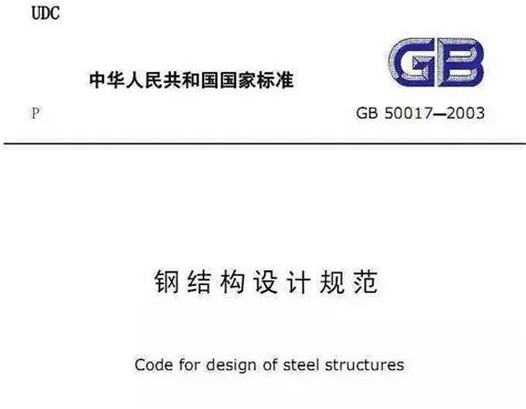 2019钢结构设计规范_2023年2019钢结构设计规范资料下载_筑龙学社