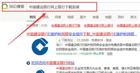如何安装使用中国建设银行个人网上银行_360新知