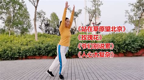60分钟中老年健身操完整版，《旧梦一场》等15首广场舞歌曲_腾讯视频