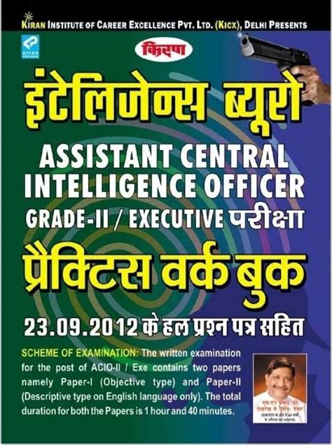 Intelligence Bureau I.B. Assistant Central Intelligence Officer Grade ...