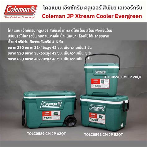 Coleman JP 28 QT Xtreme Cooler Evergreen*ถังแช่ - 7 SEAS PROSHOP (THAILAND)