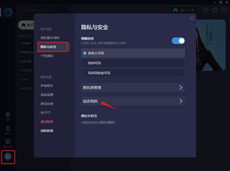TT语音在哪里设定密码_TT语音设定密码的步骤分享-天极下载