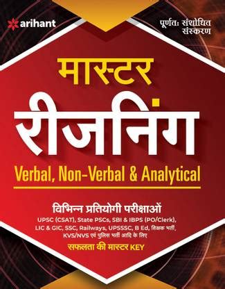 Master Reasoning Book Verbal, Non-Verbal & Analytical: Buy Master ...